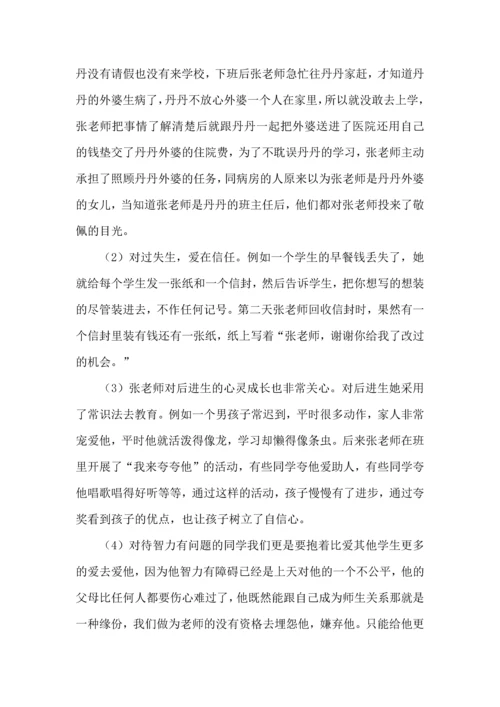 关于班主任培训心得体会锦集十篇.docx