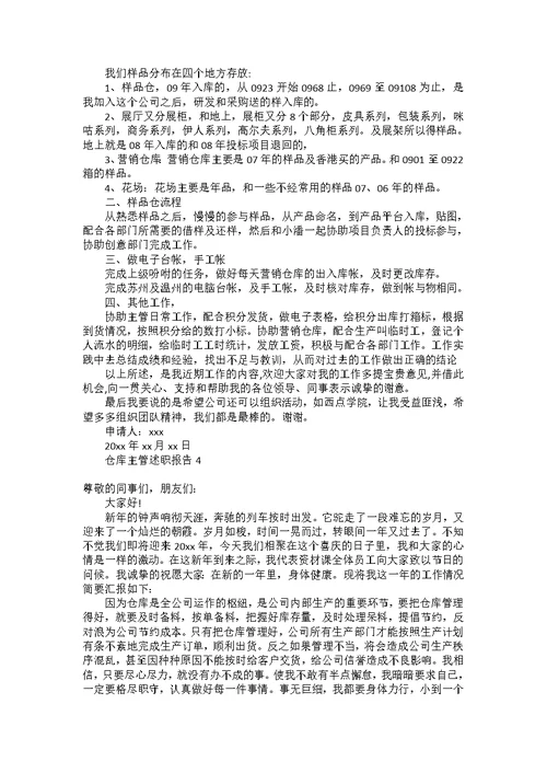 教师师德述职报告集锦六篇