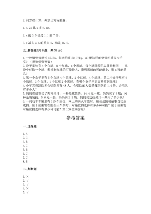 小学数学五年级上册期末测试卷附答案（黄金题型）.docx