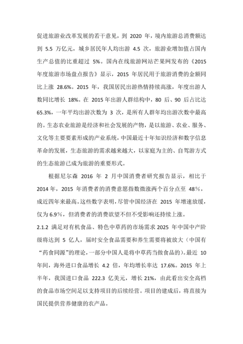 生态农业观光园项目投资计划书.docx