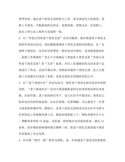 精编之【离退休干部党建工作调研（五篇）汇编】如何加强离退休干部党建工作.docx