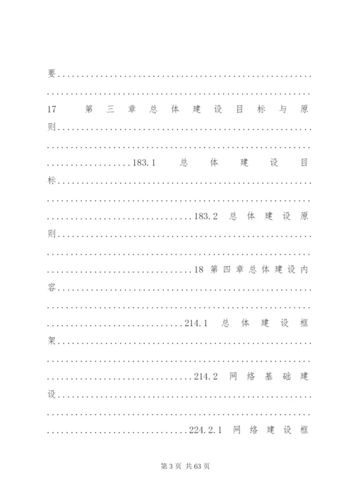 广西自治区卫生信息化建设总体方案.docx