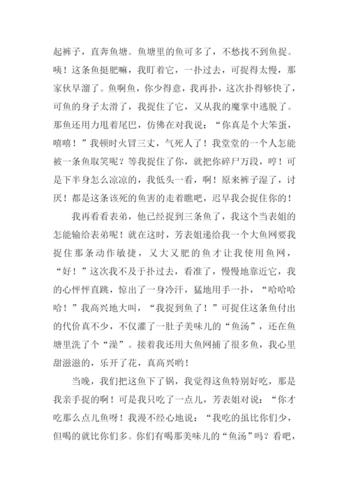 小学生作文捉鱼.docx