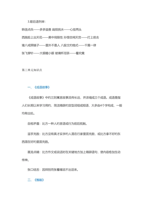 2023年苏教版小学语文上册期末复习各单元知识点五年级上册语文.docx