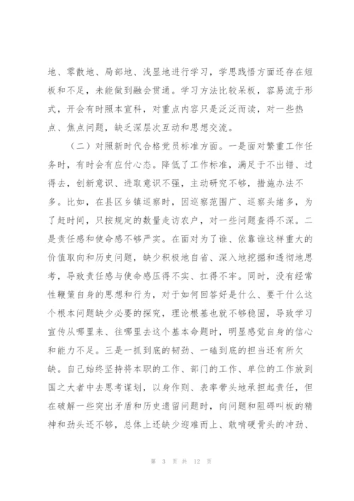 组织生活会党员4个方面对照检查材料.docx