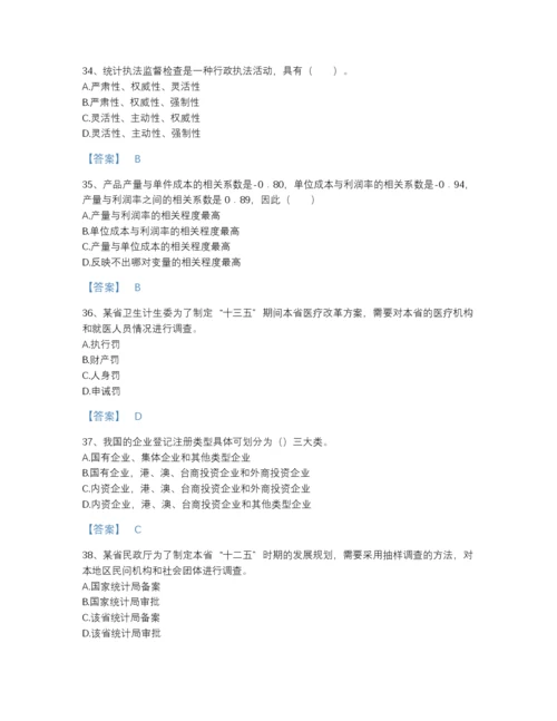 2022年云南省统计师之初级统计基础理论及相关知识高分预测预测题库（名校卷）.docx