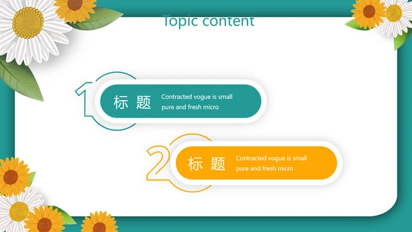 向日葵微笑服务礼仪教育培训动态PPT模板