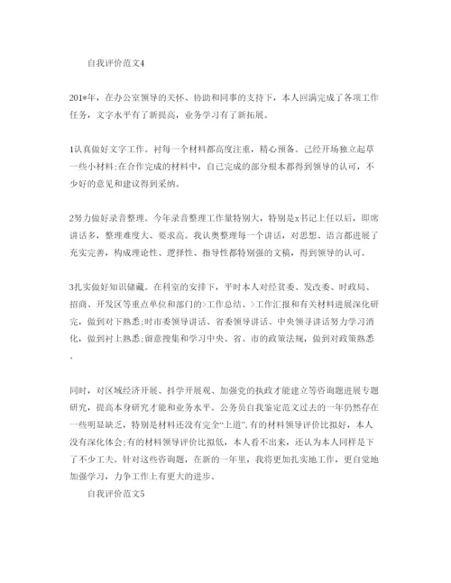 精编分享五篇办公室文员自我评价参考范文参考.docx