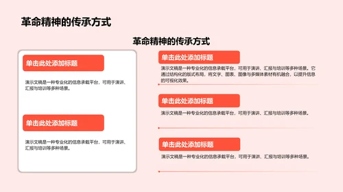 红色党政风革命精神主题教育课件PPT