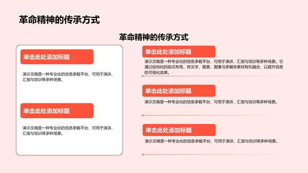 红色党政风革命精神主题教育课件PPT