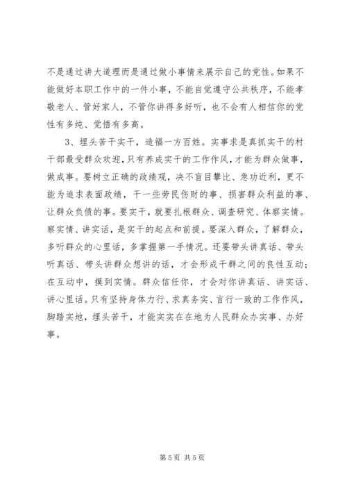 村党支部反四风对照检查材料 (2).docx