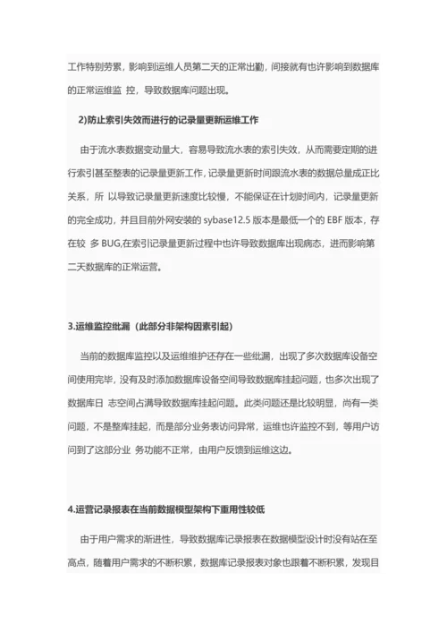 数据架构规划.docx