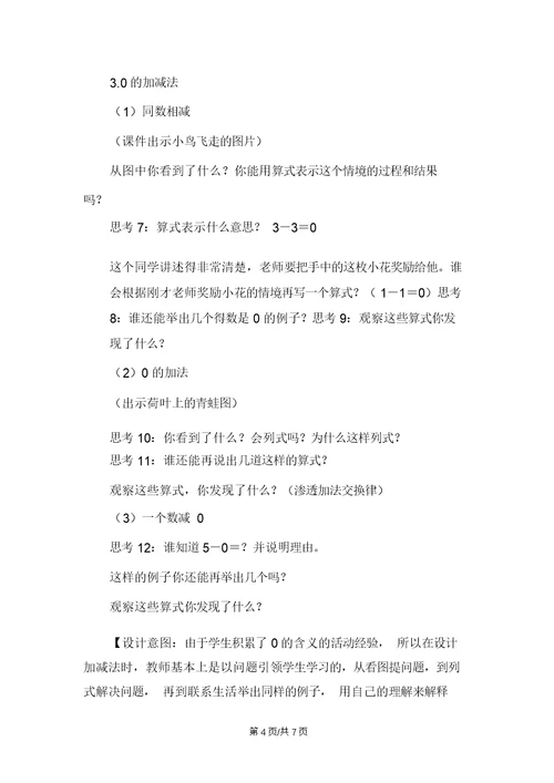 一年级上册数学教案3.70的认识及其加减法人教新课标