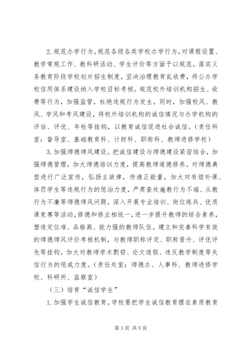 教育系统信用体系建设方案.docx