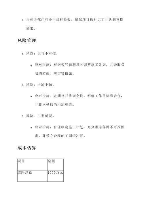 断头路项目建设工程方案