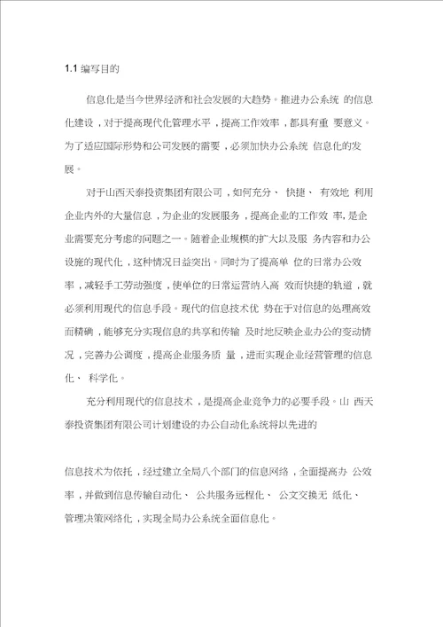 公司OA系统概要设计说明书