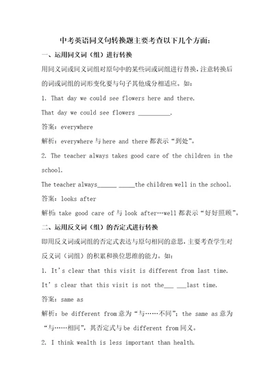初中英语同义句转换的九种类型共7页