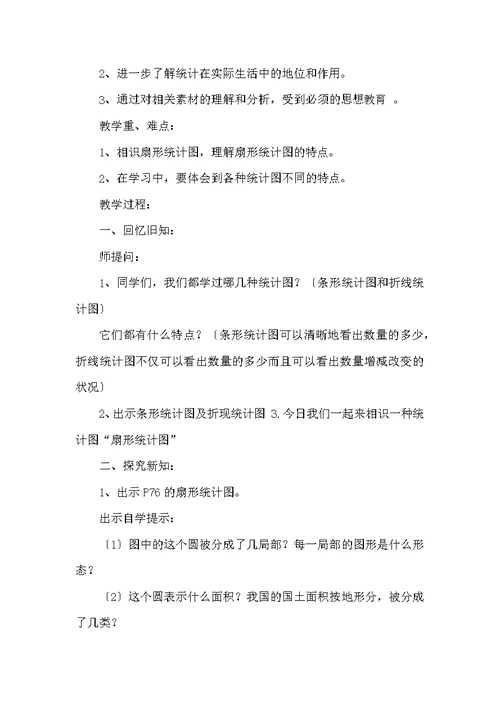 统计图教学设计（共11篇）