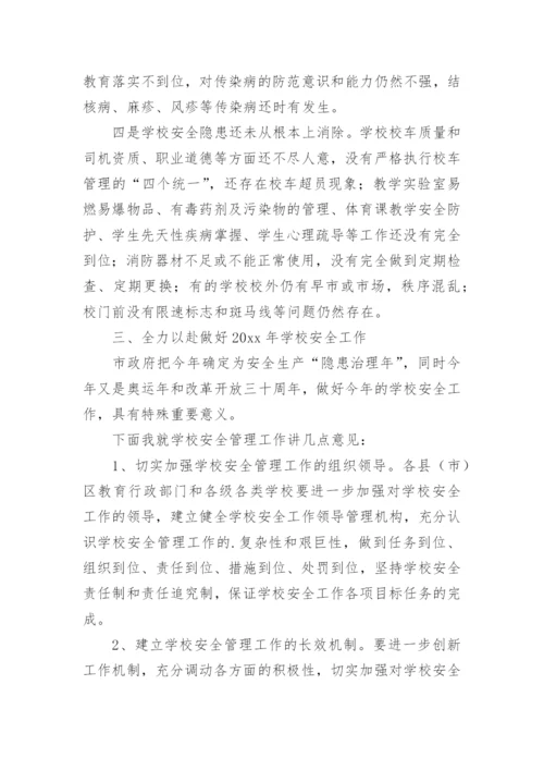 校园安全工作总结.docx