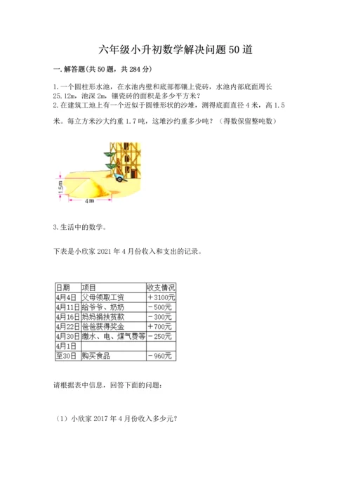 六年级小升初数学解决问题50道【预热题】.docx