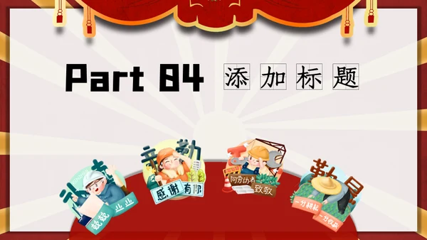 卡通插画风五一劳动最光荣通用PPT模板