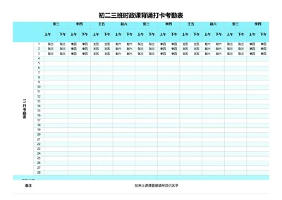 简约蓝色背诵打卡考勤表