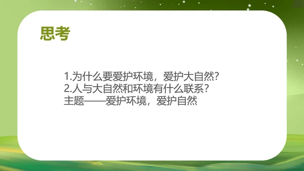 绿色水彩风保护环境植物教育PPT模板