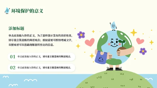 地球生态绿色环保教育通用PPT模板