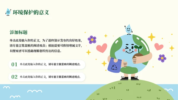 地球生态绿色环保教育通用PPT模板