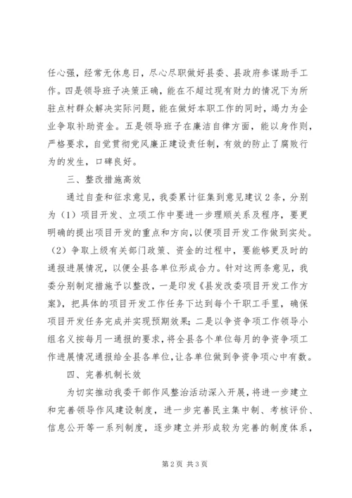 发改委假浮蛮整改报告.docx