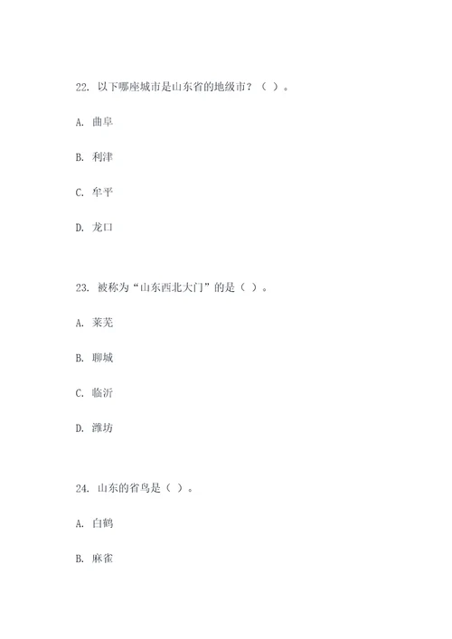 山东中考选择题第六题
