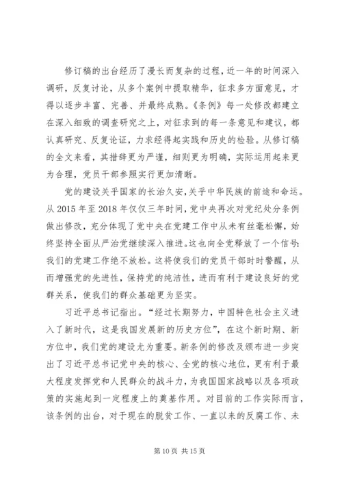 学习新修订的条例有感8篇.docx