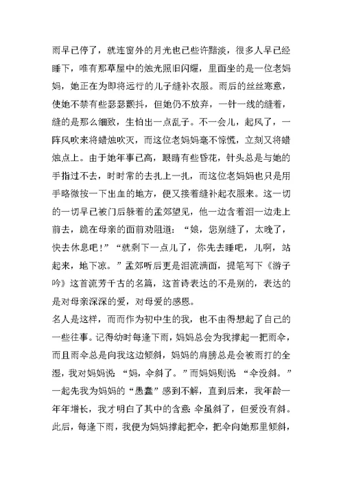 五年级小学作文感恩