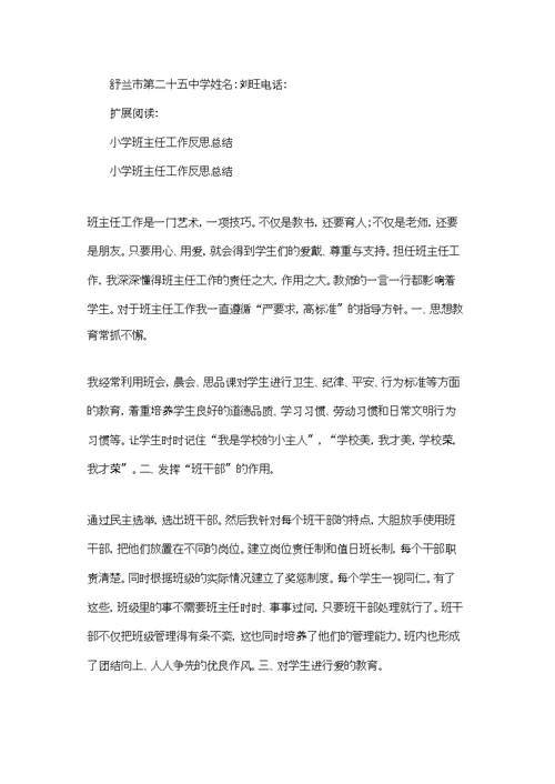 新学期班主任工作反思与总结