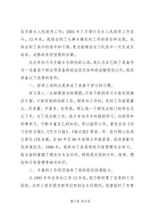 副乡长竞职演讲稿 (2).docx