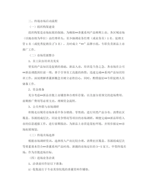 精编之销售人员月计划书.docx