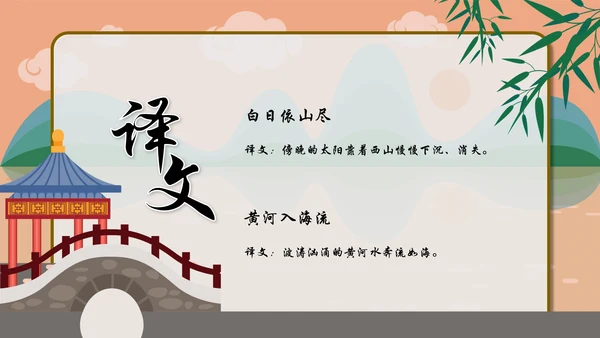 一年级语文《登鹳雀楼》PPT教学课件