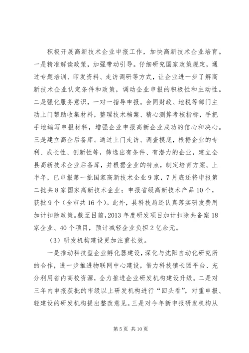 科技局XX年上半年工作总结及计划.docx