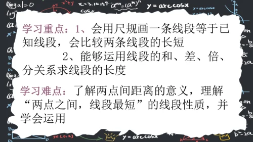 6.2.2线段的比较与运算（第一课时）  课件（共28张PPT）