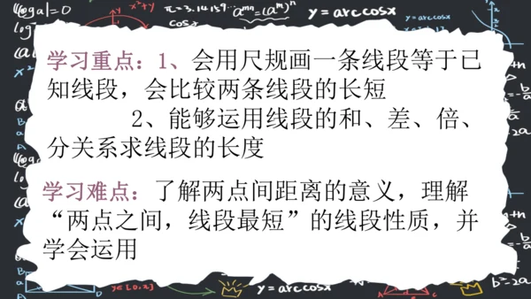 6.2.2线段的比较与运算（第一课时）  课件（共28张PPT）