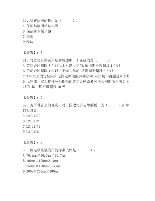 2023年质量员之土建质量基础知识题库含答案培优a卷