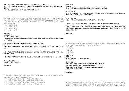 2022年11月四川省合江县人力资源和社会保障局度赴高校引进97名人才1524笔试客观类题库含答案详解