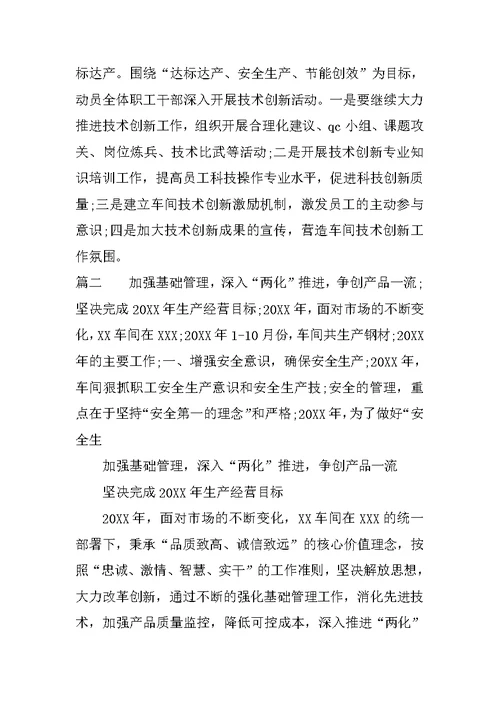 XX车间行政工作总结