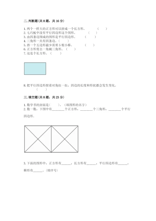 西师大版一年级下册数学第三单元 认识图形 测试卷精品【夺冠】.docx