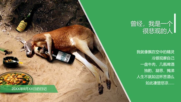 广告创意个性人群亮点励志正能量PPT模板