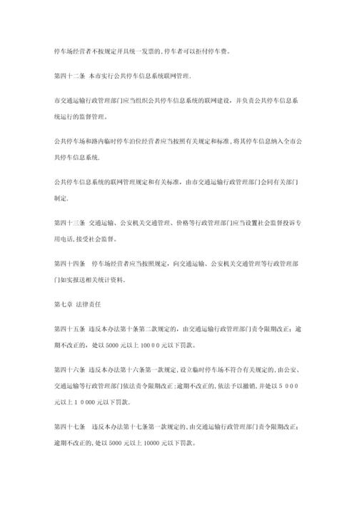 昆明市机动车停车场管理办法(修订)-文档.docx