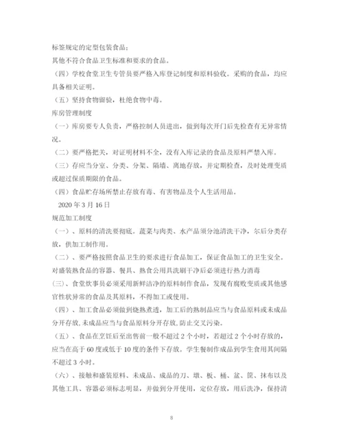 2023年食堂管理制度全套)2.docx