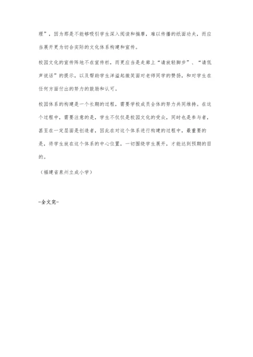构建小学校园文化体系对学生人格形成的实践意义.docx
