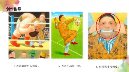 第四课《连环画》课件