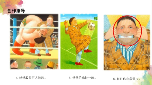 第四课《连环画》课件